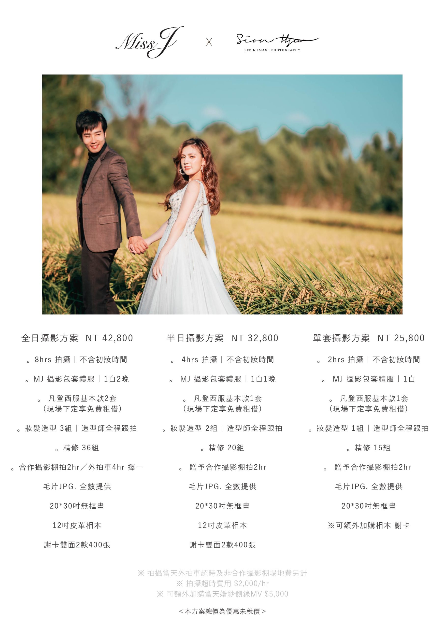 Missj X 希恩sion 聯名婚紗攝影方案 Missjbridal Com